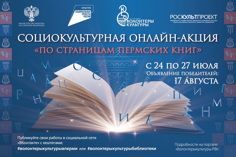 Социокультурная онлайн-акция «По страницам пермских книг» приглашает к участию