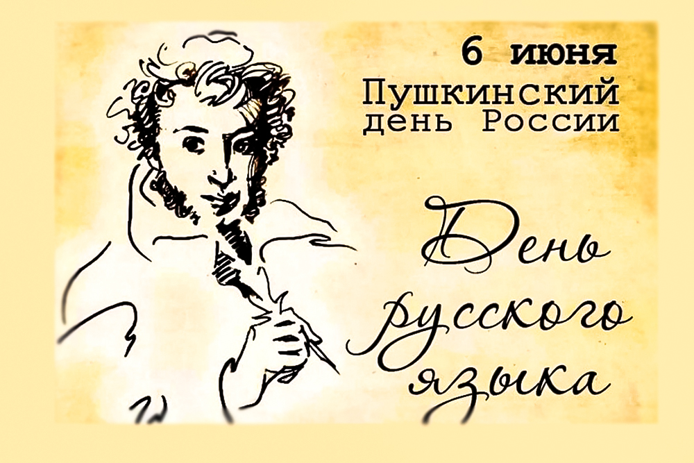 В день рождения Пушкина приглашают учреждения культуры Оренбуржья