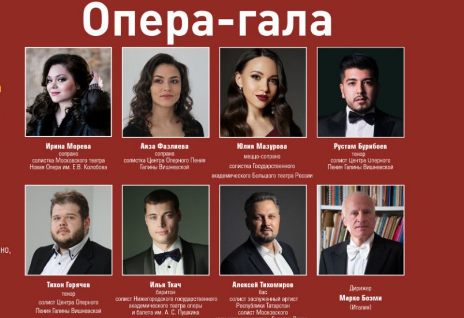 «Опера-Гала» завершит XI Международный фестиваль Мстислава Ростроповича