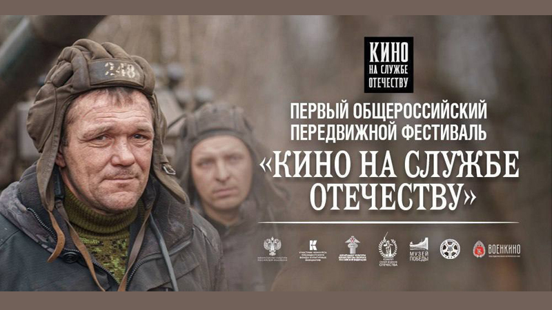 В Оренбуржье пройдет фестиваль «Кино на службе Отечеству» 