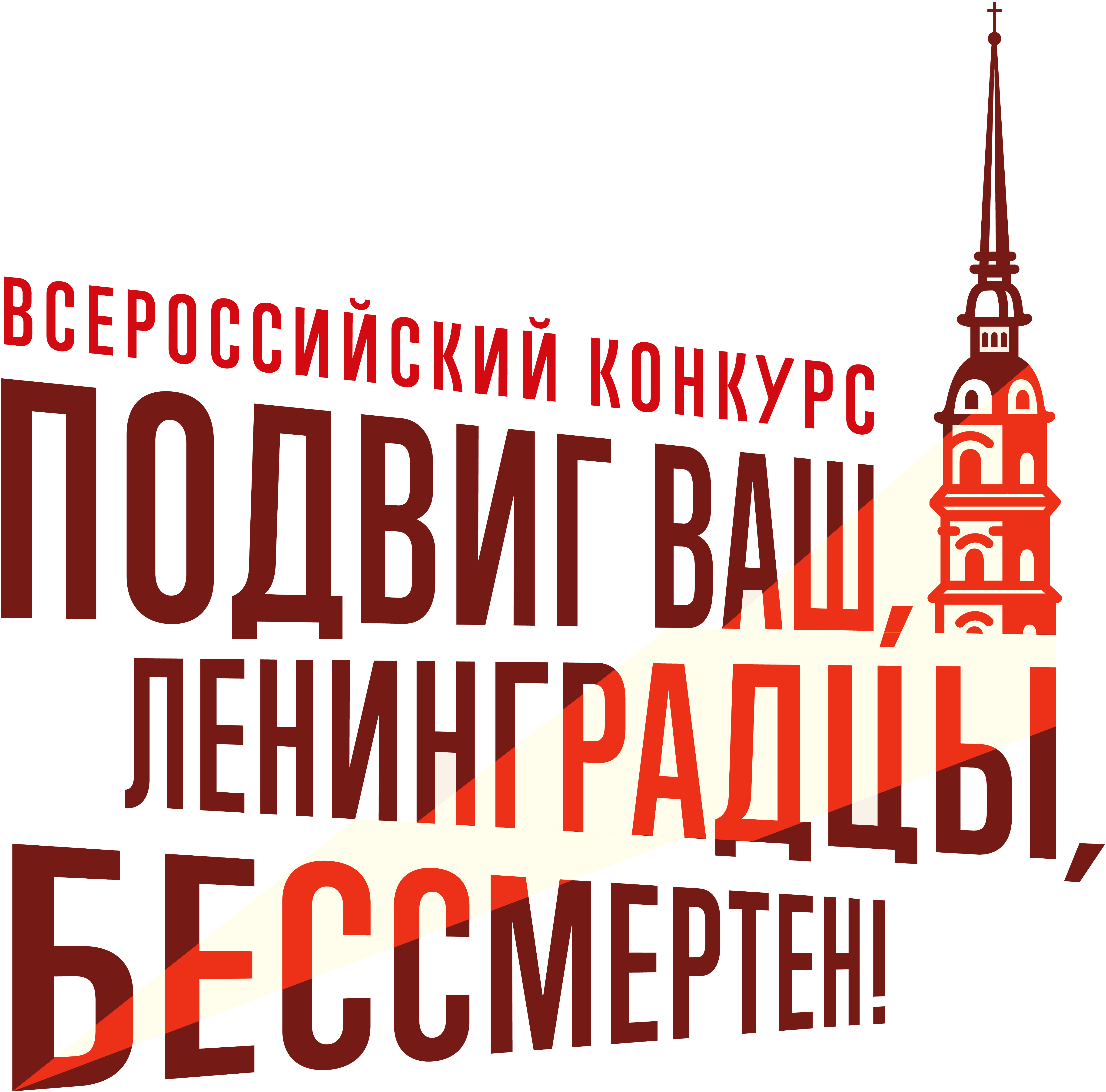 Конкурсы проекта «Наследники блокадного Ленинграда» приглашают