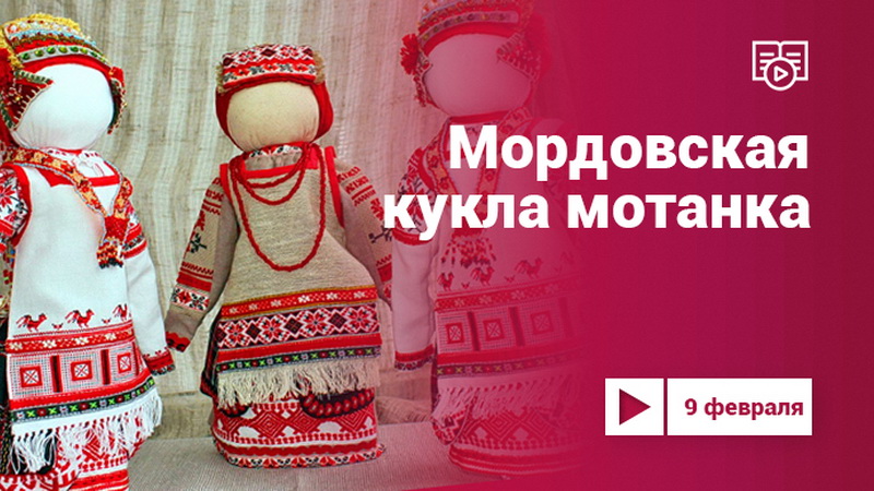 Куклы в народных костюмах №59 Кукла в мордовском летнем костюме