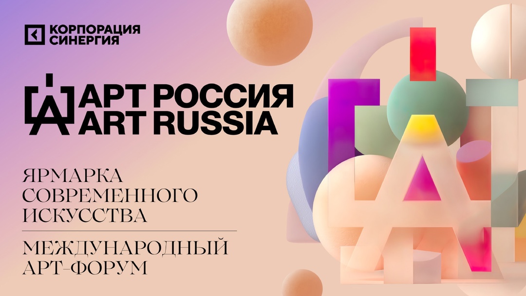 «Арт Россия»