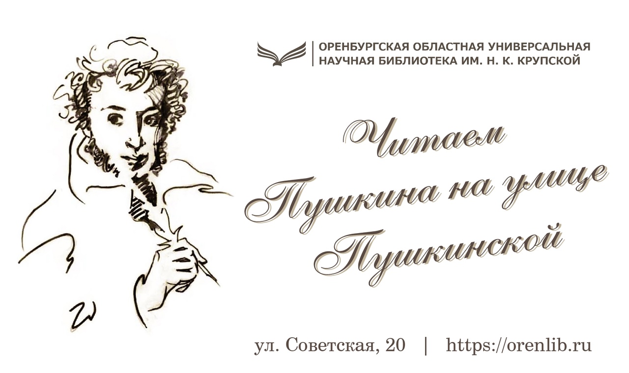 Что день грядущий нам готовит?»: отмечаем юбилей Пушкина в «Крупской»