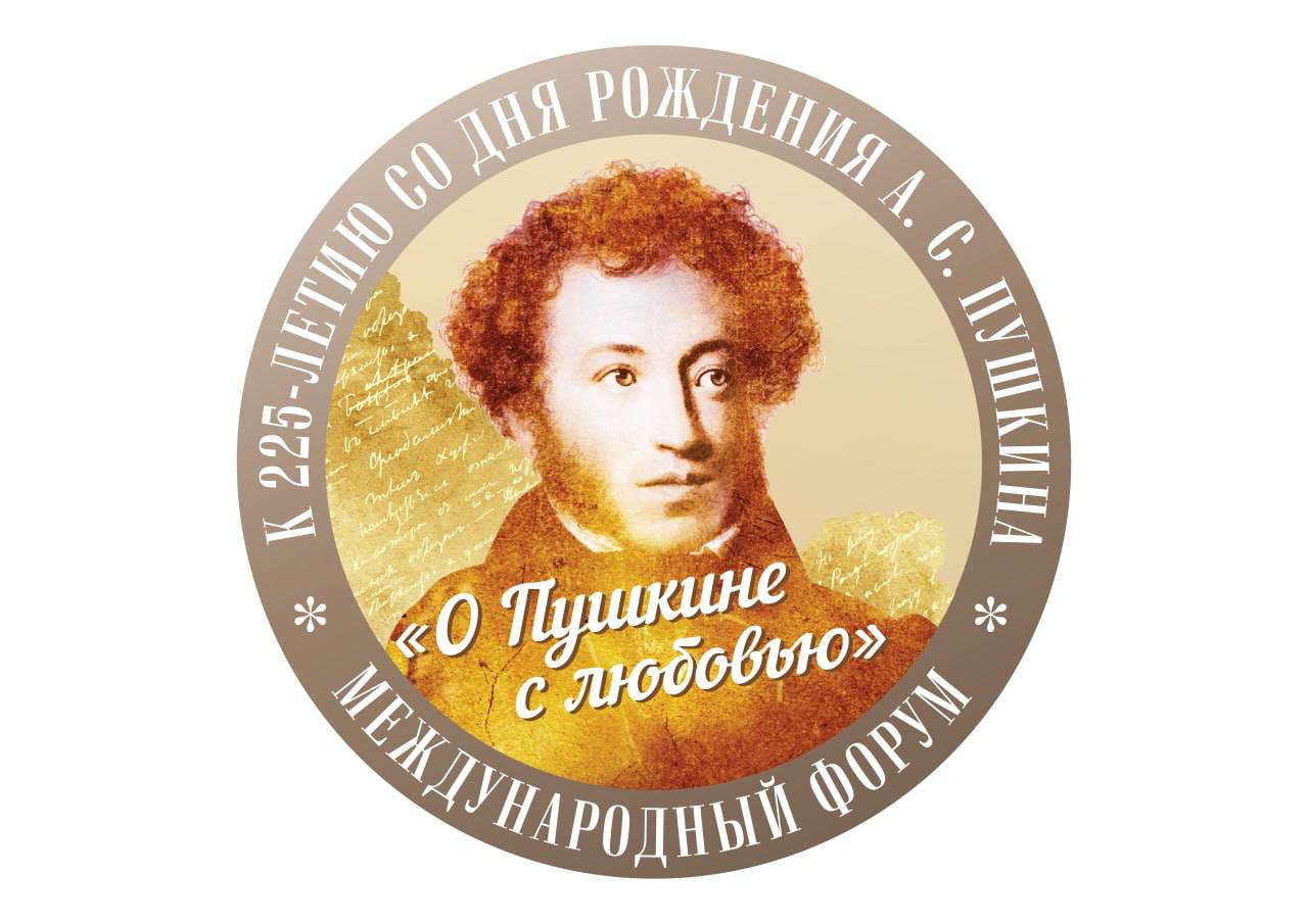 В Оренбуржье состоится международный форум пушкинистов «О Пушкине с любовью»