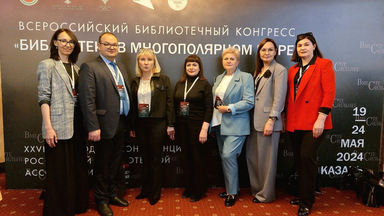 Оренбуржцы стали участниками Всероссийского библиотечного конгресса «Библиотека в многополярном мире» в Казани 