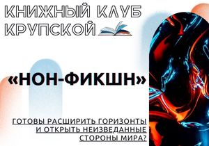 С книгой – к новым горизонтам (16+)