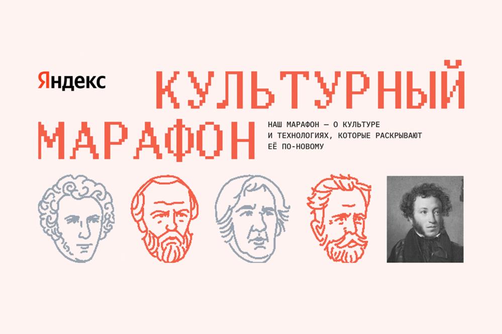 Оренбуржцев приглашают принять участие в финале просветительского проекта «Культурный марафон»