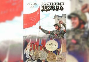 Презентация журнала «Гостиный Дворъ» (18+)
