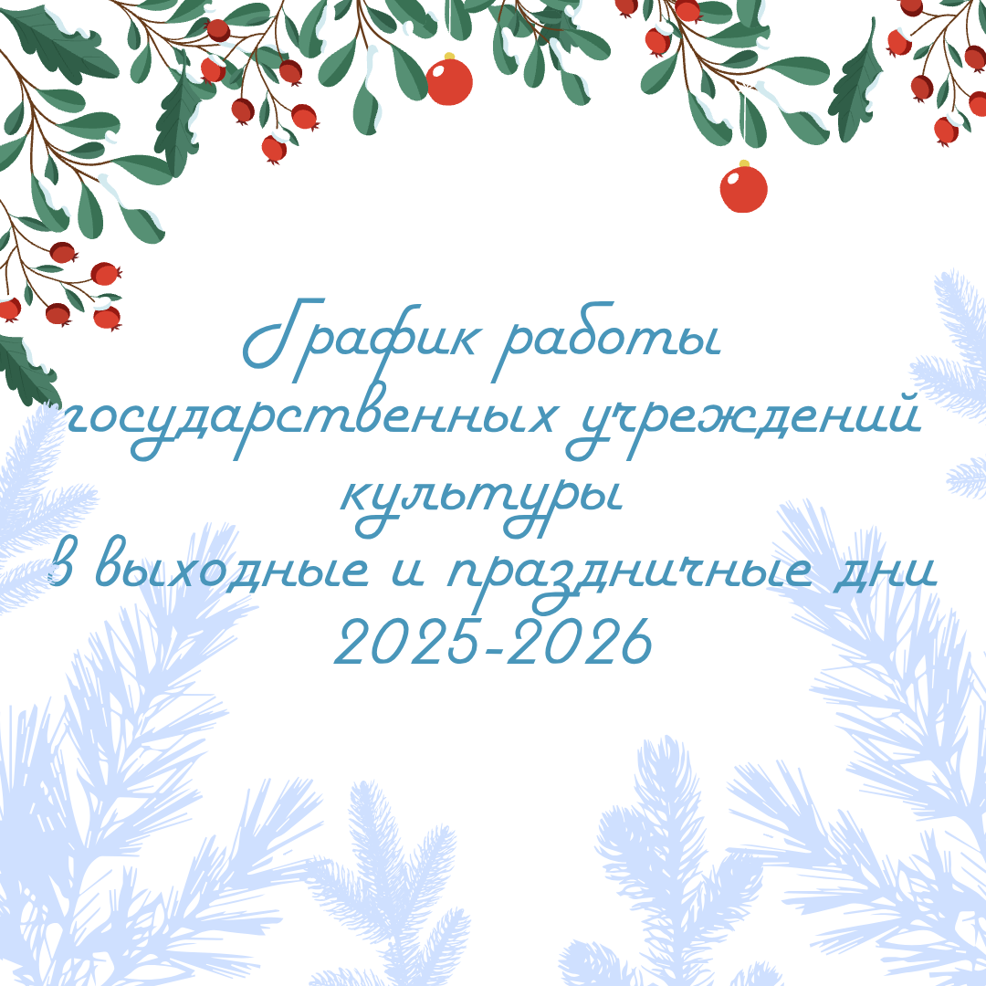 Музеи и библиотеки Оренбуржья продолжат работу в праздничные дни