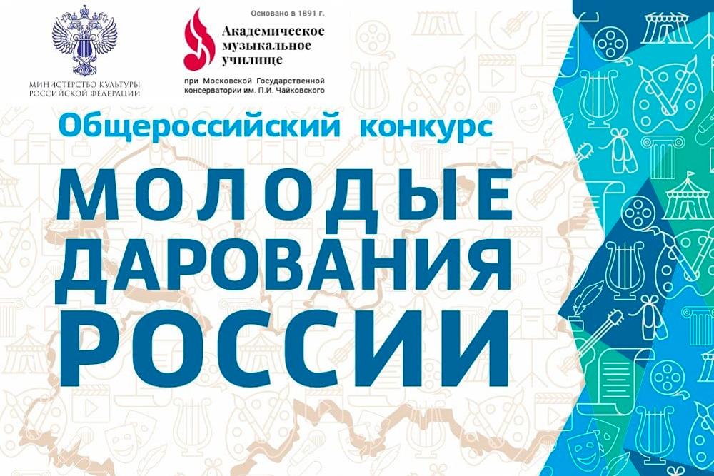 12 оренбуржцев стали победителями и призёрами Общероссийского конкурса «Молодые дарования России» 
