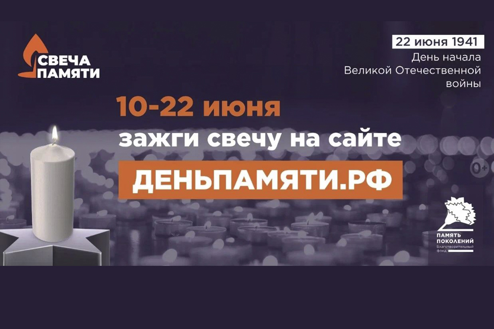 Мы помним: жителей Оренбургской области приглашают принять участие в онлайн-акции «Свеча памяти» (6+)