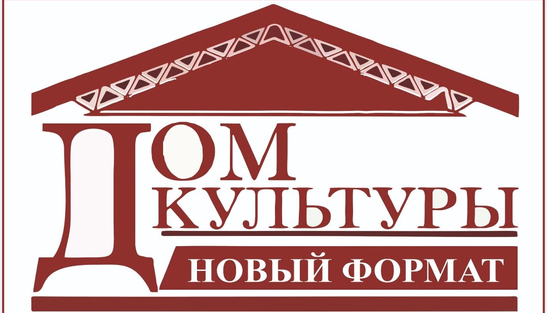 Стартовал прием заявок на I этап конкурса «Дом культуры. Новый формат»