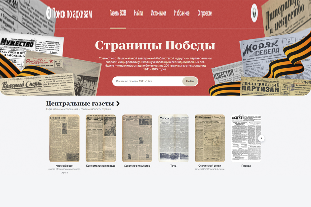 Оренбургская библиотека им. Н.К. Крупской приняла участие в проекте поисковой системы «Яндекс» к юбилею Победы