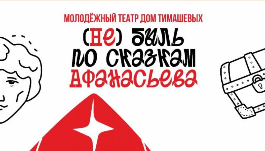 Музей «М’АРТ» запускает коллаборацию с Молодежным театром Дом Тимашевых (16+)
