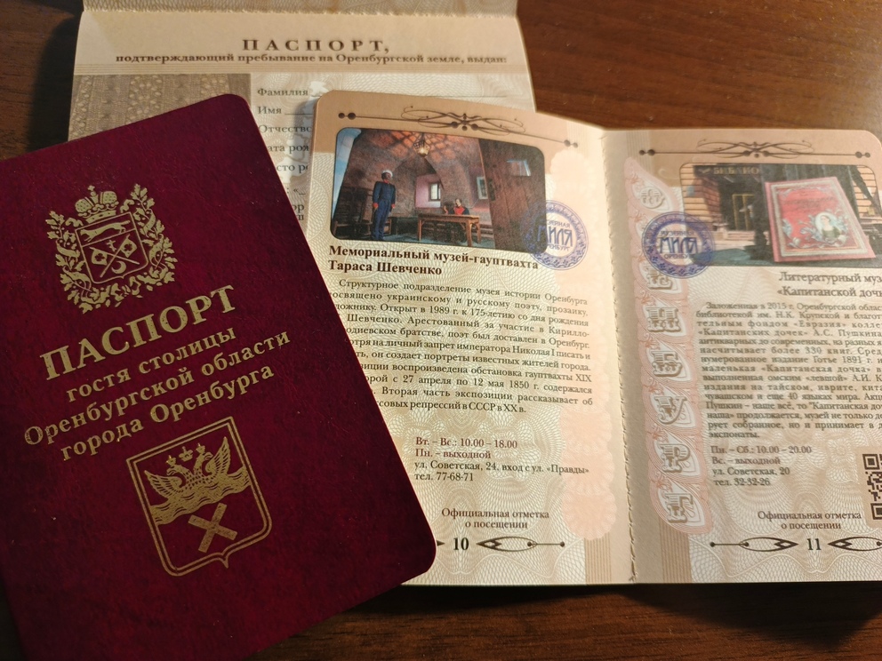Оренбургский благотворительный фонд «Евразия» представит обновленный «Паспорт гостя Оренбурга»