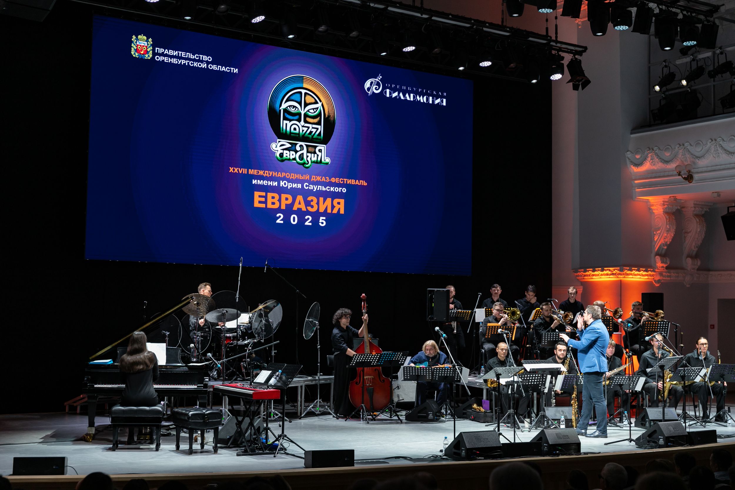 В Оренбурге в 27-ой раз прошёл Международный джаз-фестиваль «Евразия» 