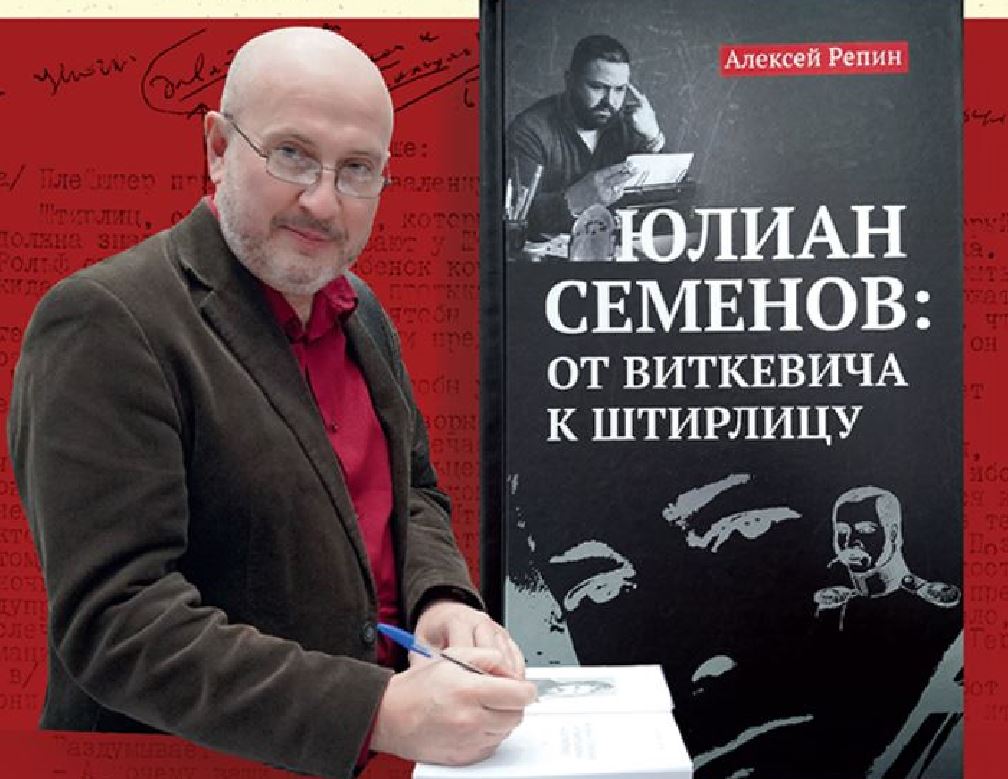 Автор нашумевшей книги о Юлиане Семенове Алексей Репин впервые приезжает в Оренбург