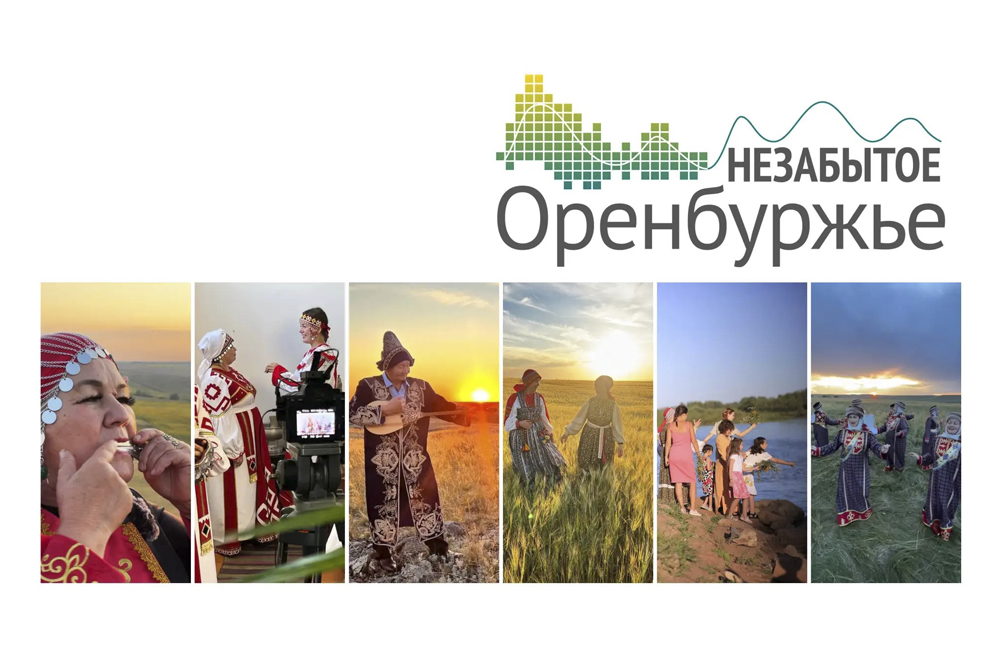 Фильм о народных традициях Оренбуржья покажут на фестивале «Восток&Запад» 