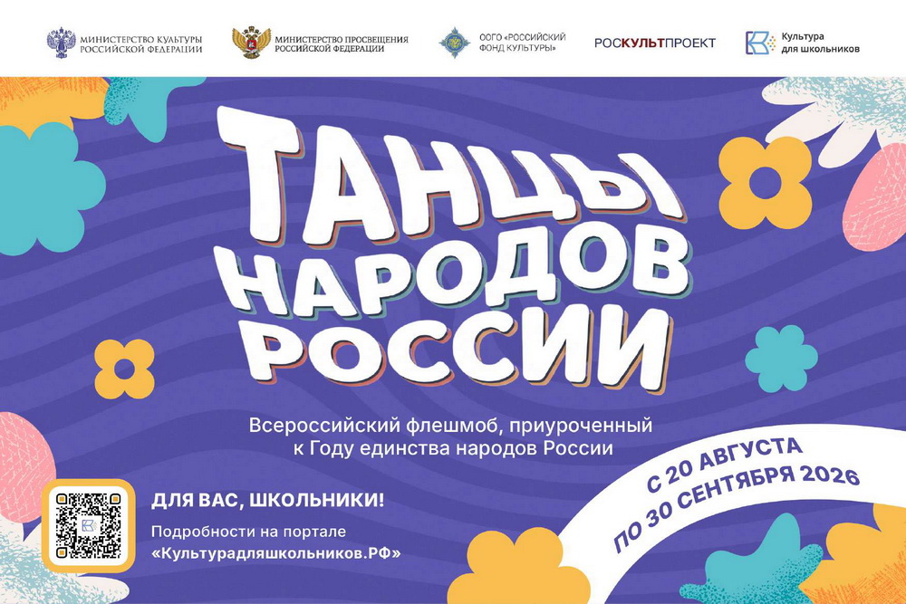 Оренбуржцы приглашаются на Всероссийский флешмоб «Танцы народов России»