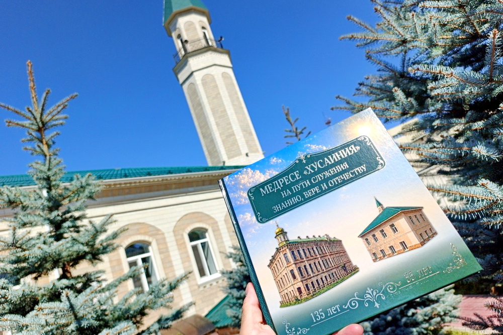 Книгу о вековой истории «Хусаинии» встретили в день памяти Мусы Джалиля