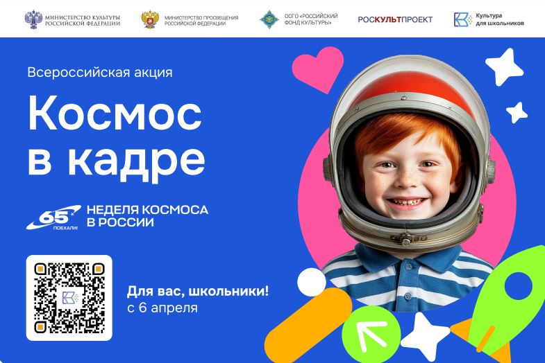В России продолжается Всероссийская творческая акция «Космос в кадре» 