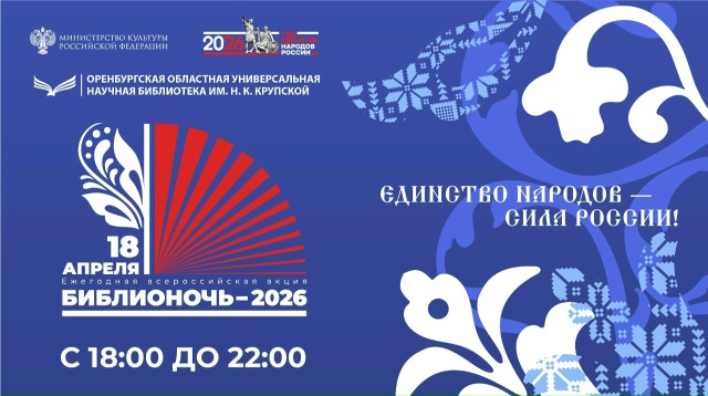 Библиотека им. Крупской приглашает на Библионочь