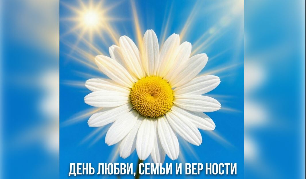 Учреждения культуры Оренбуржья подготовили мероприятия ко Дню семьи, любви и верности (6+)