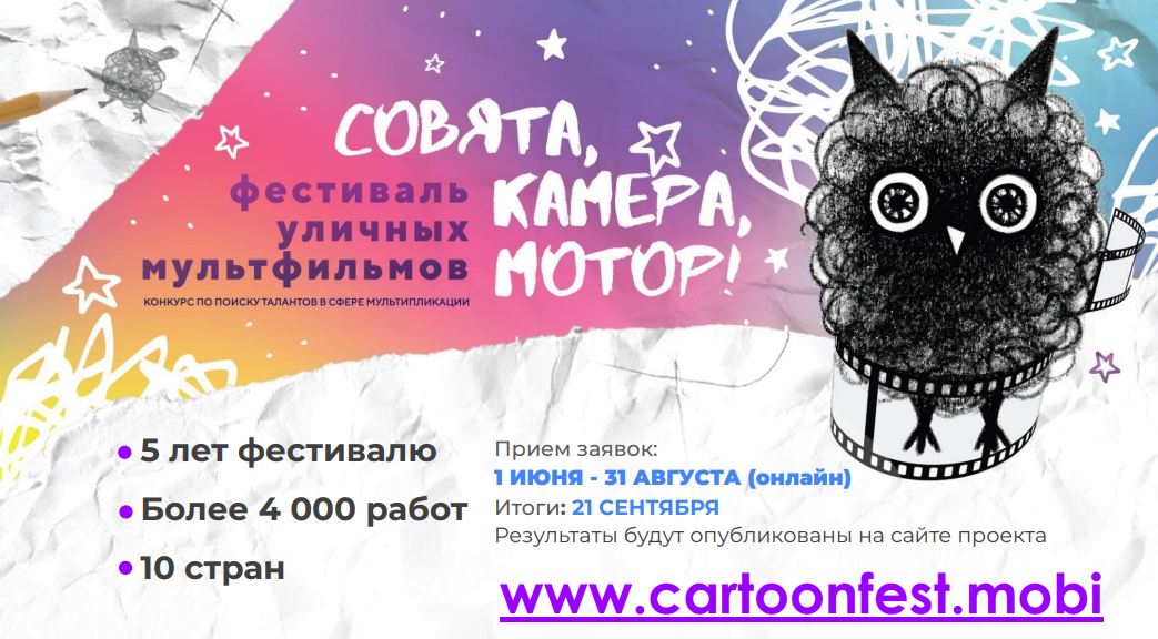 МультФилин зовет оренбургских ребят снять летний детектив 