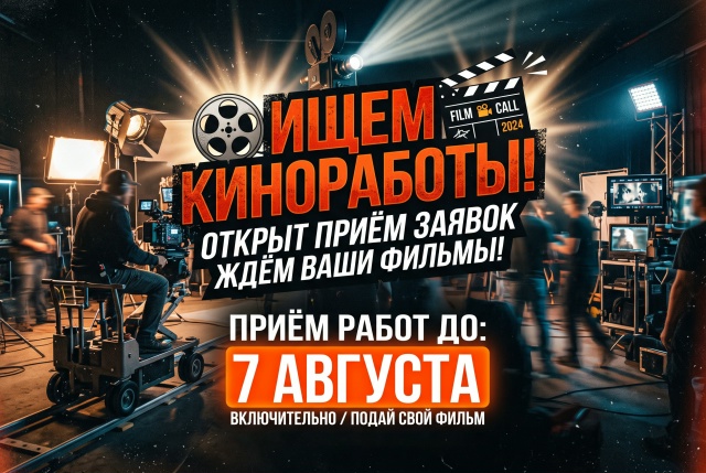 Кинофестиваль «Восток&Запад. Классика и Авангард» приглашает к участию всех, кто снимает кино