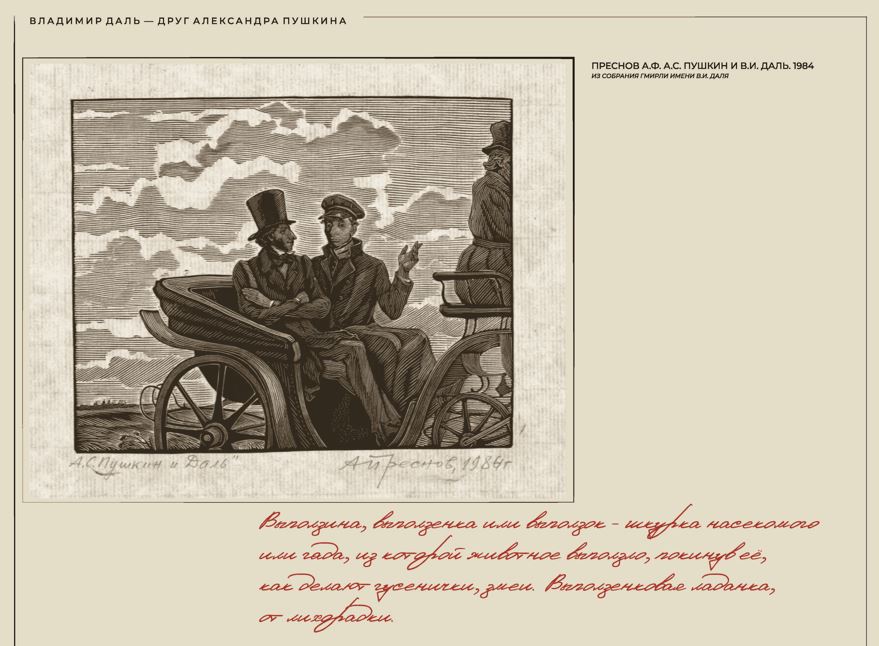 К истокам русского слова: выставка о «толковых далях» Даля открыта до 30 ноября