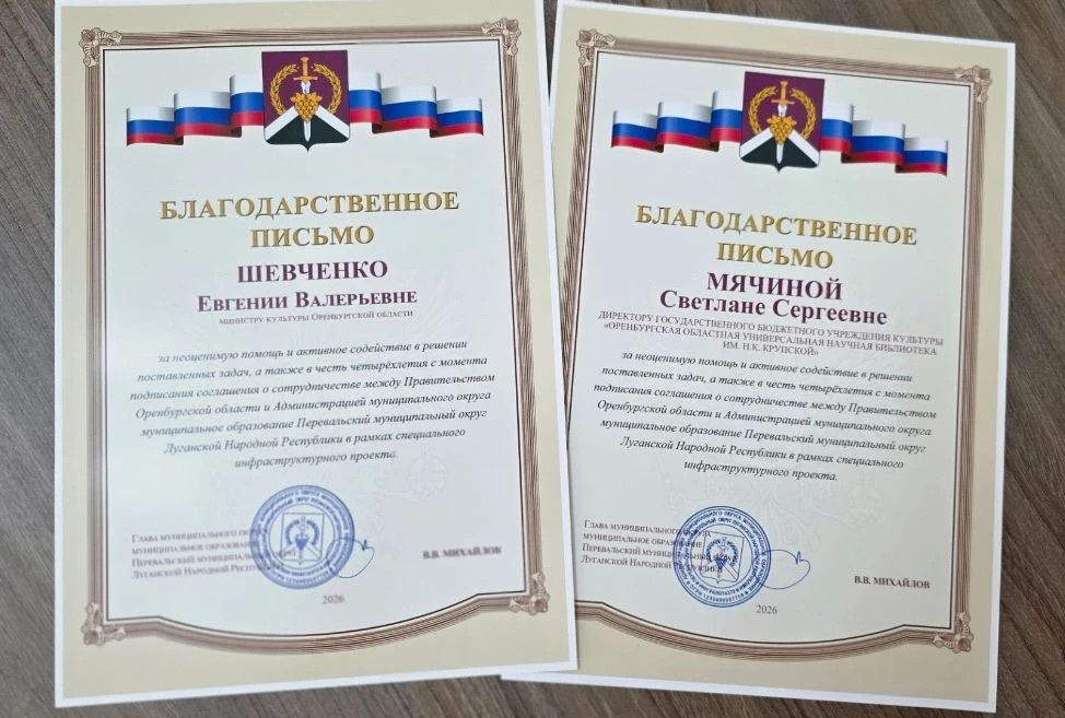 Евгения Шевченко и Светлана Мячина награждены за вклад в развитие культурного сотрудничества с Перевальским районом ЛНР