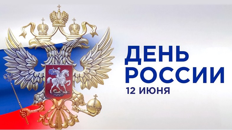 Учреждения культуры Оренбуржья подготовили специальную программу ко Дню России (0+)