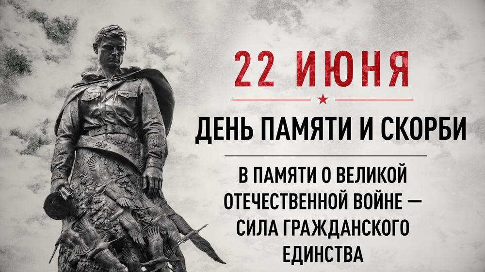 Ко Дню памяти и скорби учреждения культуры подготовили  тематические мероприятия