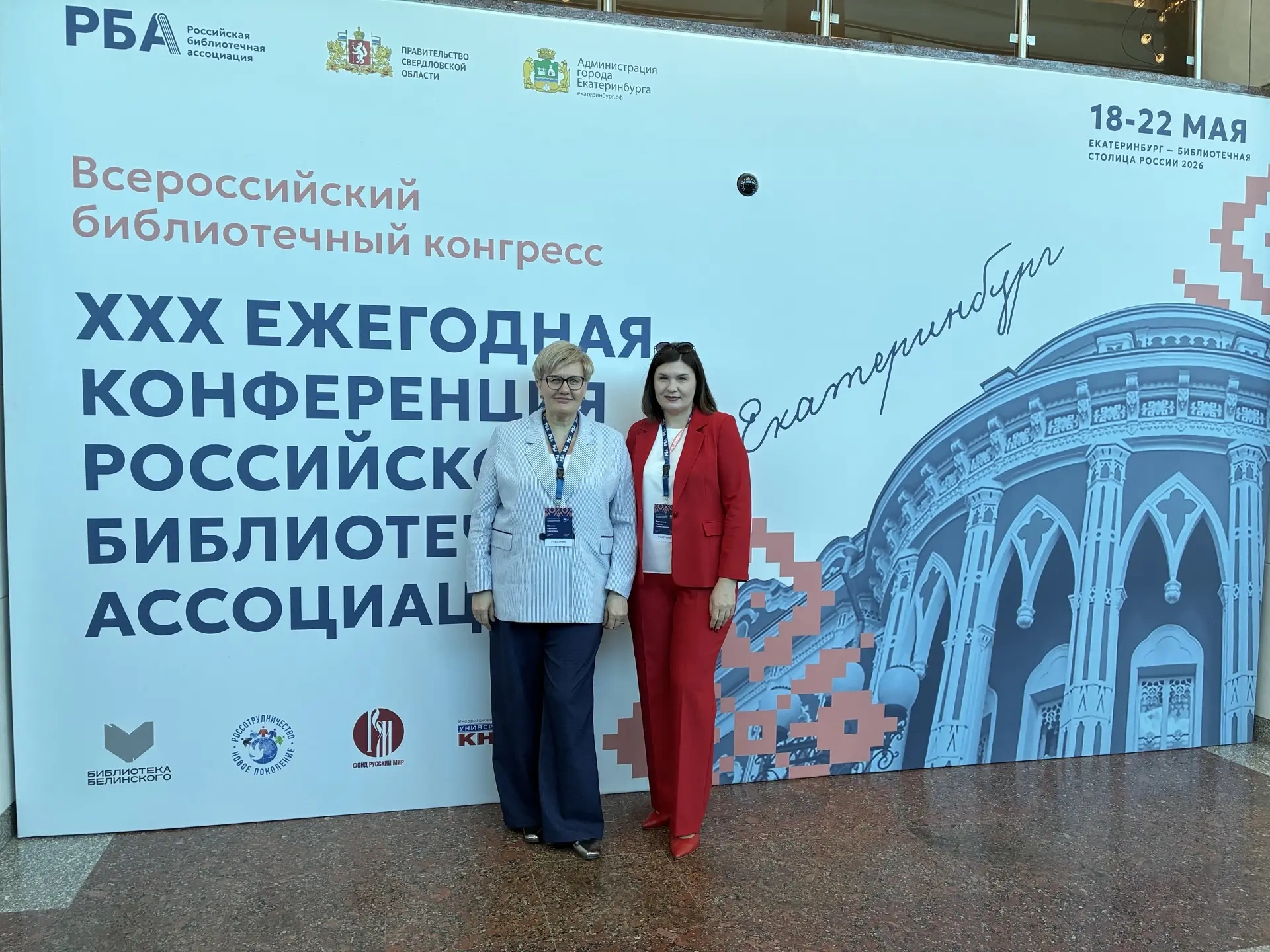 Всероссийский библиотечный конгресс: XXX Ежегодная конференция РБА