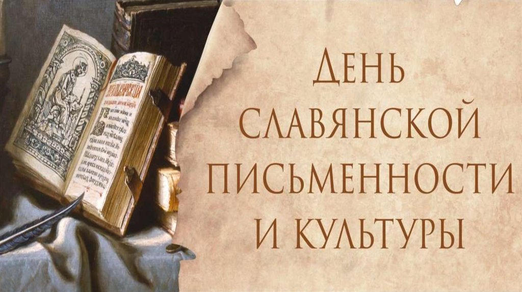 В Оренбуржье проходят мероприятия ко Дню славянской письменности и культуры (6+)