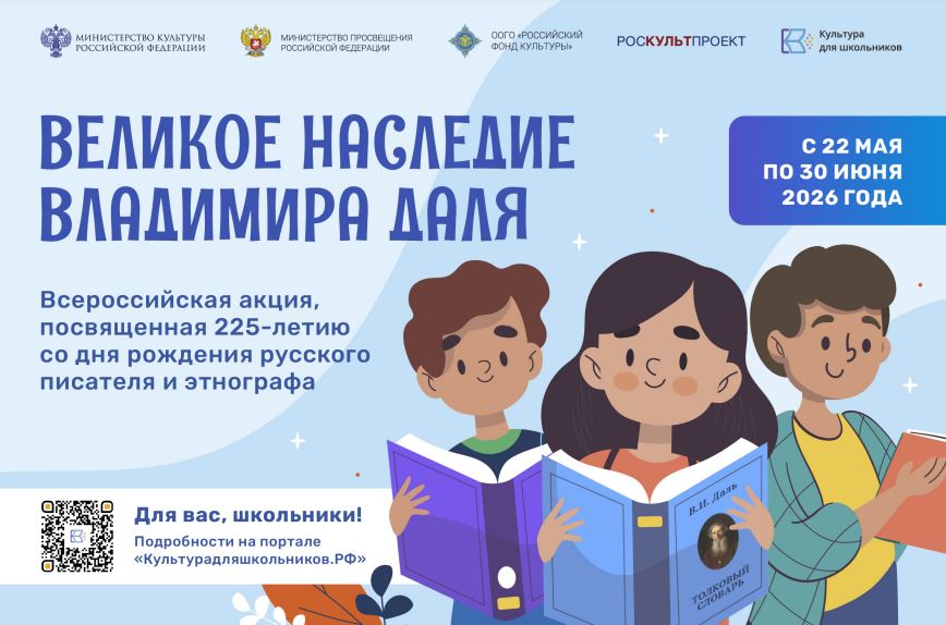 В России продолжается всероссийская акция «Великое наследие Владимира Даля» 