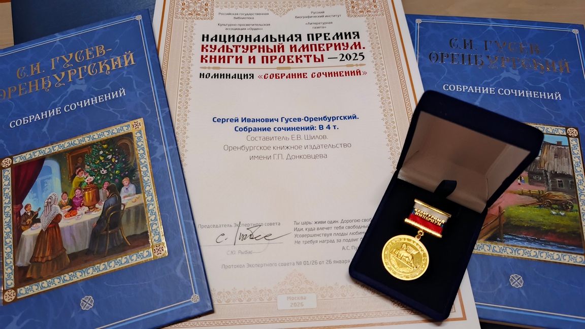Оренбургскому книжному издательству им. Г.П. Донковцева вручена Национальная премия