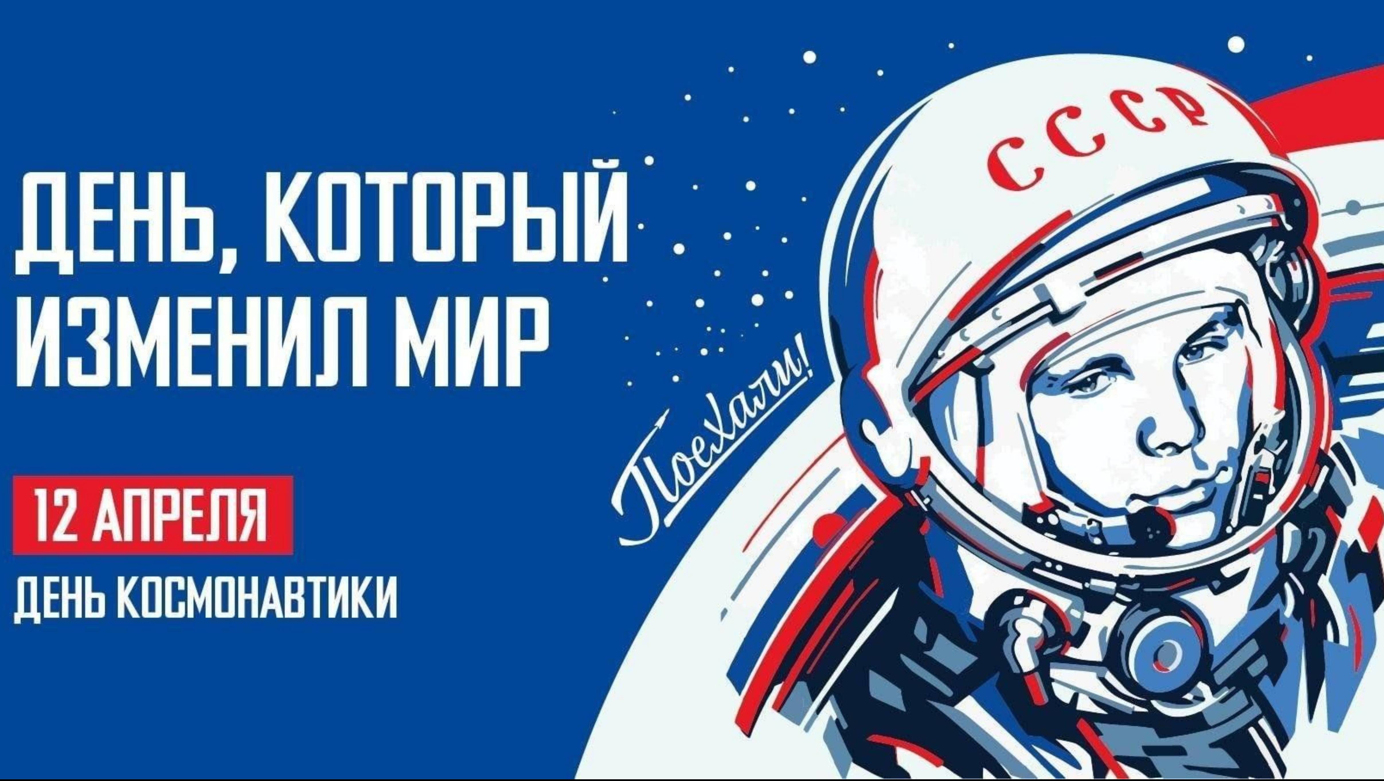 Учреждения культуры Оренбуржья подготовили мероприятия к 65-летию первого полёта человека в космос