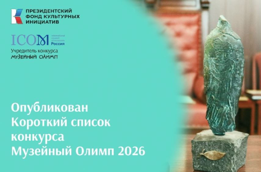 Два оренбургских музея вошли в число финалистов всероссийского конкурса «Музейный Олимп»