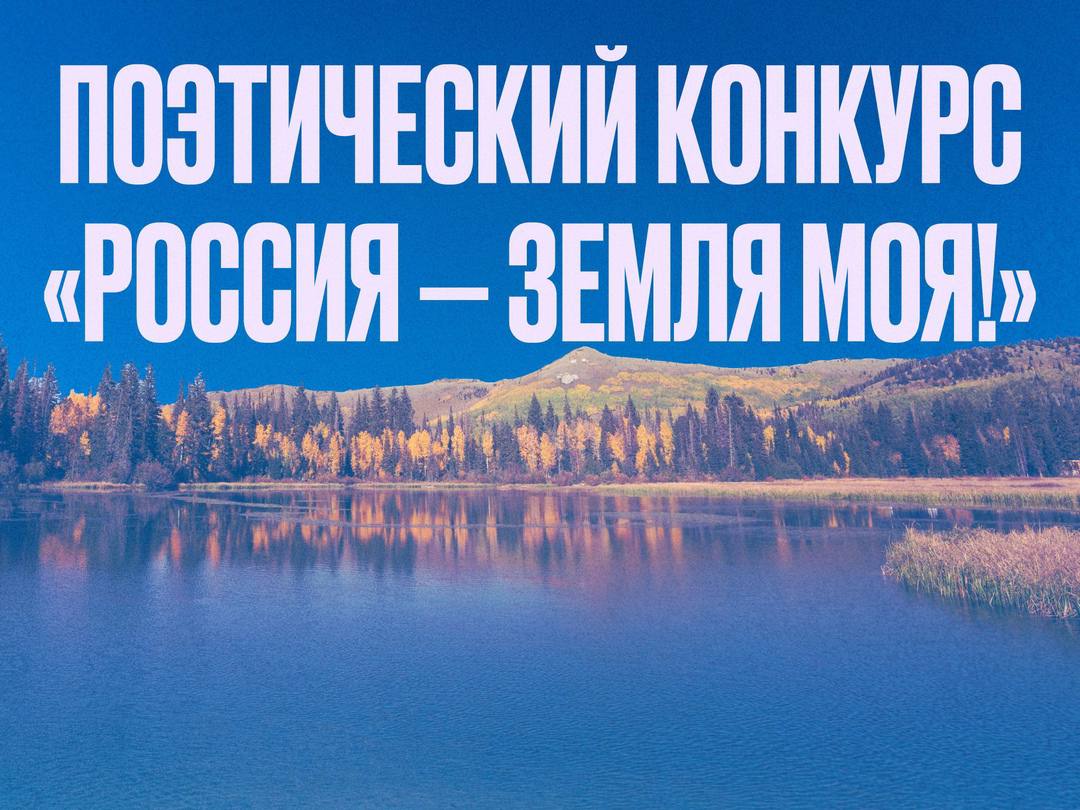 Идет прием заявок на поэтический конкурс