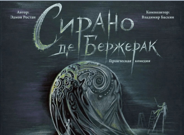 Орский театр открывает 90-й сезон премьерой