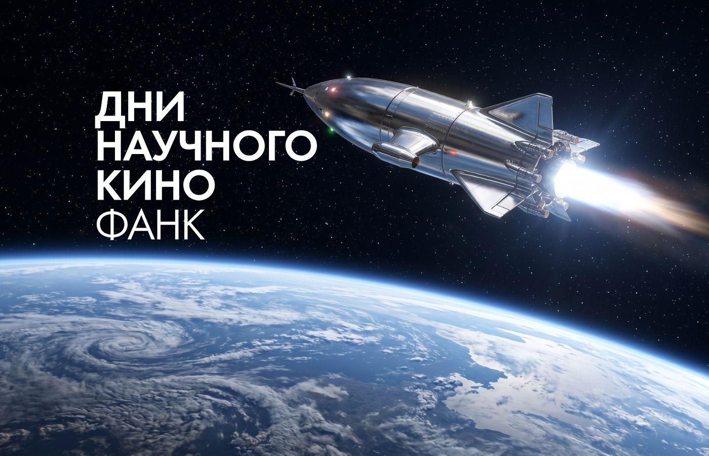 Библиотека им. Крупской приглашает на Фестиваль актуального научного кино