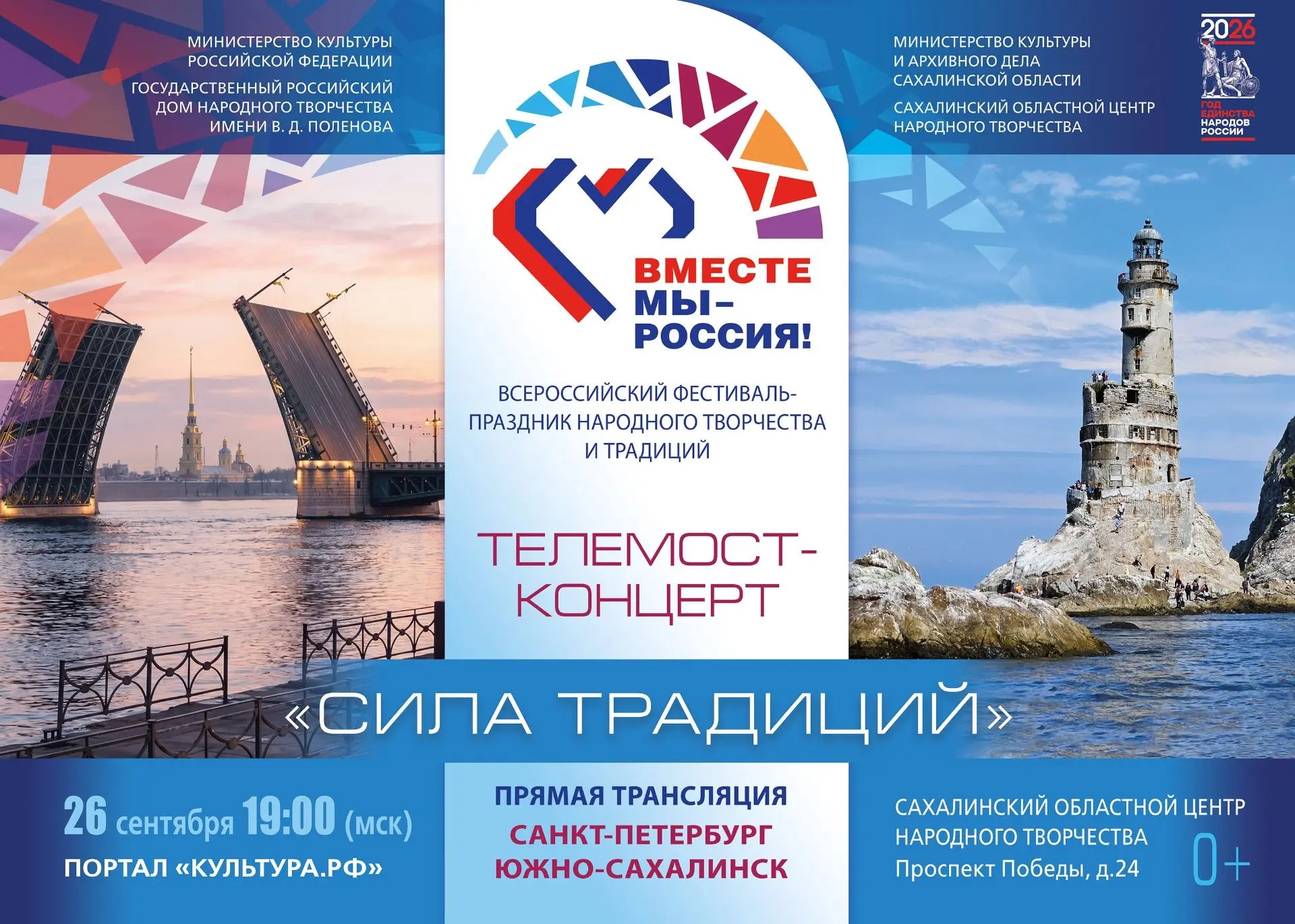 Оренбуржье присоединится к телемосту Всероссийского фестиваля-праздника народного творчества «Вместе мы — Россия!»