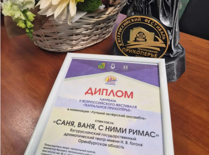Бугурусланский театр объявлен лауреатом на фестивале в Саратове