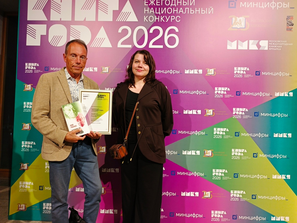 Издательство им.Г.П.Донковцева стало дипломантом Национальной премии «Книга года»