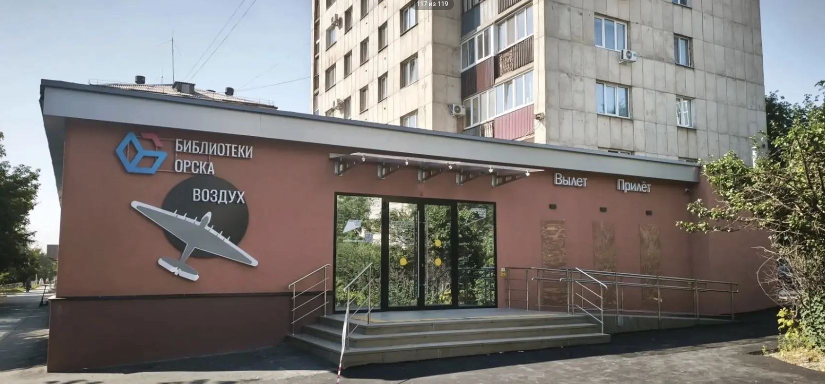 Национальный проект «Семья»: в Орске откроется новая библиотека «Воздух»