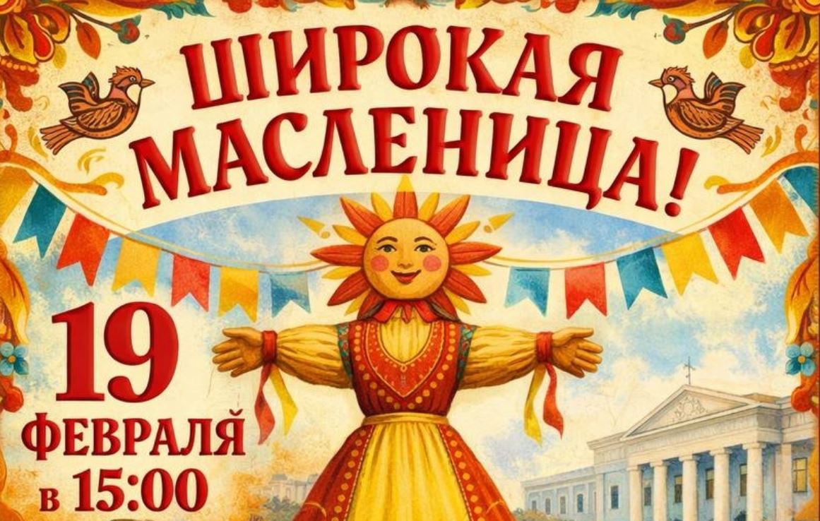 Оренбургский институт искусств приглашает отпраздновать масленицу(0+)