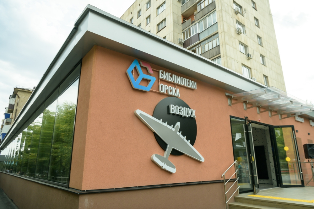 В Орске распахнула двери обновленная библиотека «Воздух» 