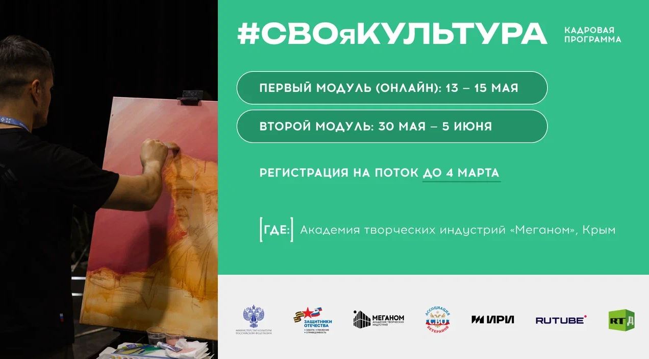 В Академии «Меганом» открылся набор на программу «#СВОяКУЛЬТУРА» в 2026 году 
